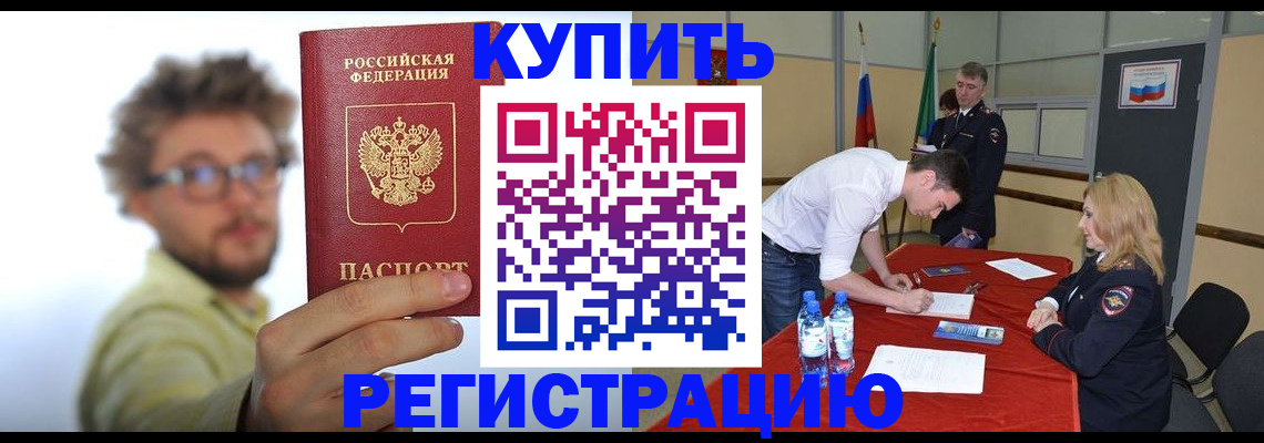 прописка штамп в Трубчевске