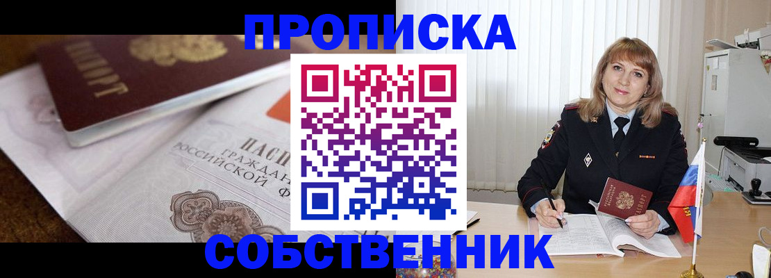 прописка в Трубчевске