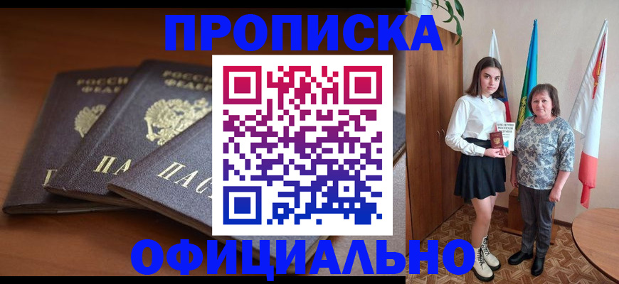 прописка законно в Трубчевске